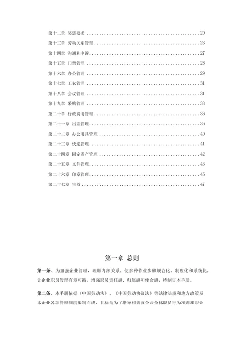 房地产有限公司员工手册模板.docx