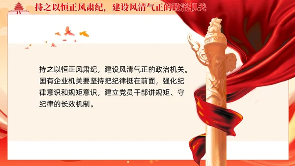 党建着力提升国有企业机关党建工作质量党课课件ppt