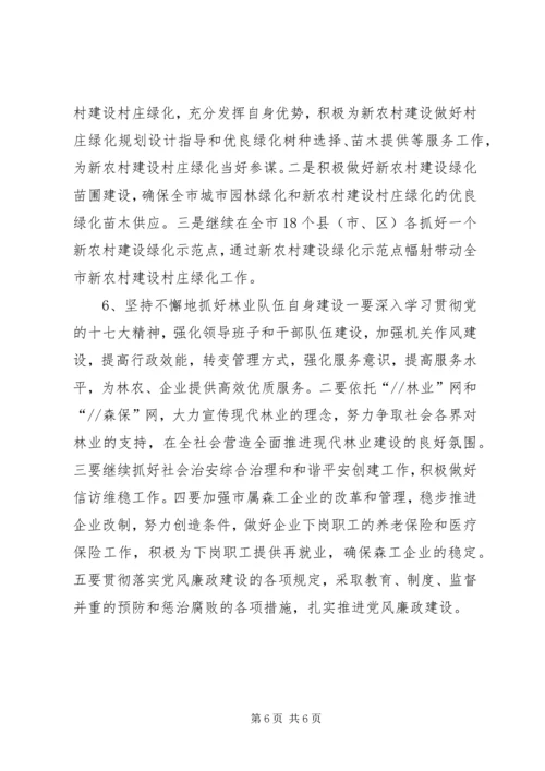 全市林业工作要点 (2).docx