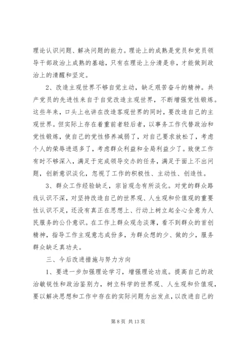 篇一：党的群众路线教育实践活动个人剖析材料（精华）.docx