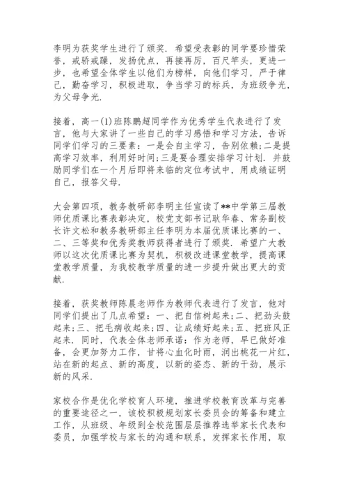 期中考试表彰大会的新闻稿三篇.docx