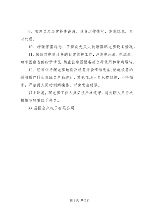 配电房安全预案 (5).docx