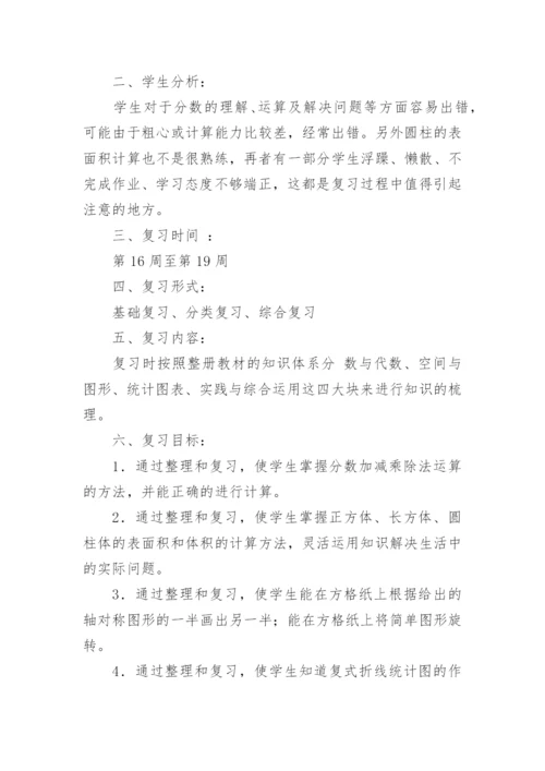 人教版小学五年级下册语文期末复习计划（12篇）.docx