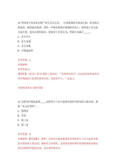 云南曲靖富源县农业农村局城镇公益性岗位招考聘用10人模拟考试练习卷和答案解析5