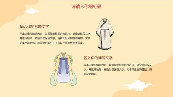 中国风手绘汉服文化主题PPT模板