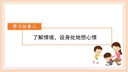 统编版语文四年级上册第六单元 《口语交际：安慰》（教学课件）