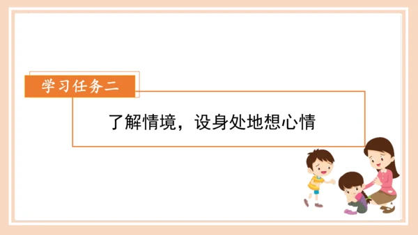 统编版语文四年级上册第六单元 《口语交际：安慰》（教学课件）