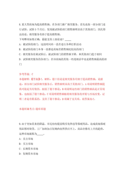 2021年12月四川省阆中机场建设有限公司2021年面向社会公开招聘工作人员专用模拟卷第3套