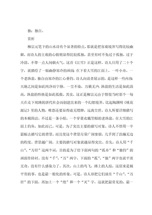 柳宗元的江雪原文及翻译