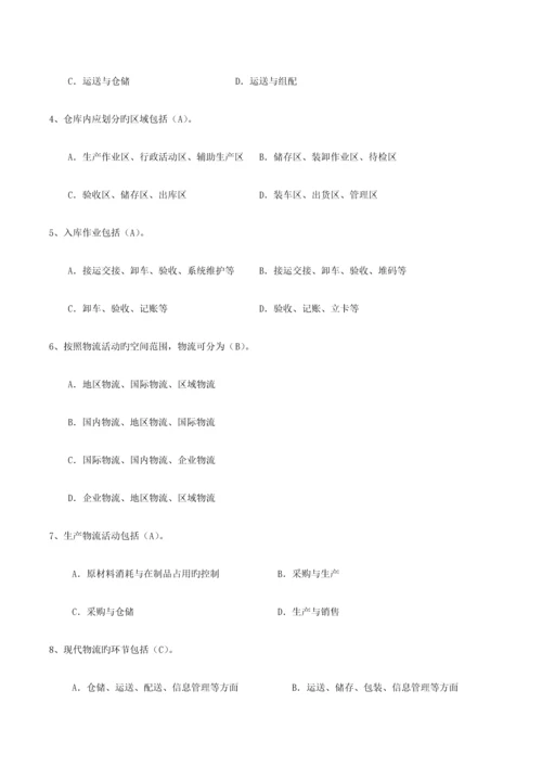 2023年仓库保管员笔试试题及答案.docx