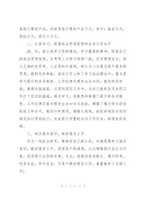 人民银行新员工述职报告.docx