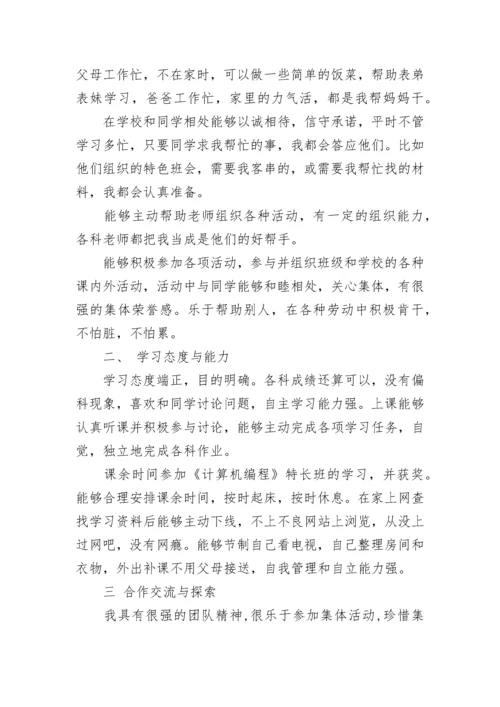 初中自我反思与评价.docx