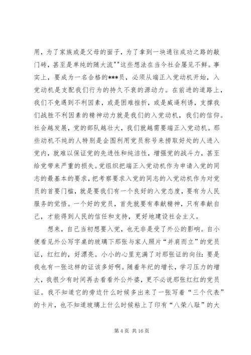 思想汇报及转正申请 (4).docx