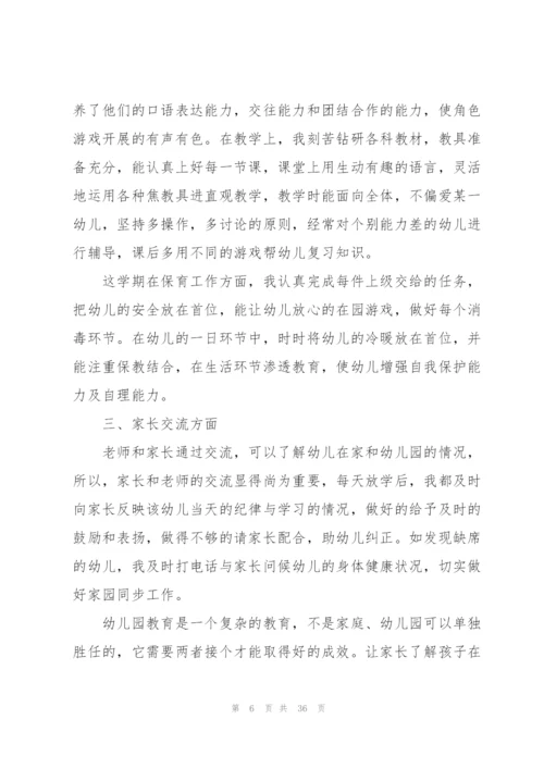 幼儿教师个人规划总结范本十篇.docx
