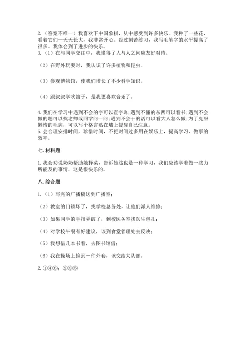 部编版三年级上册道德与法治期中测试卷a4版打印.docx