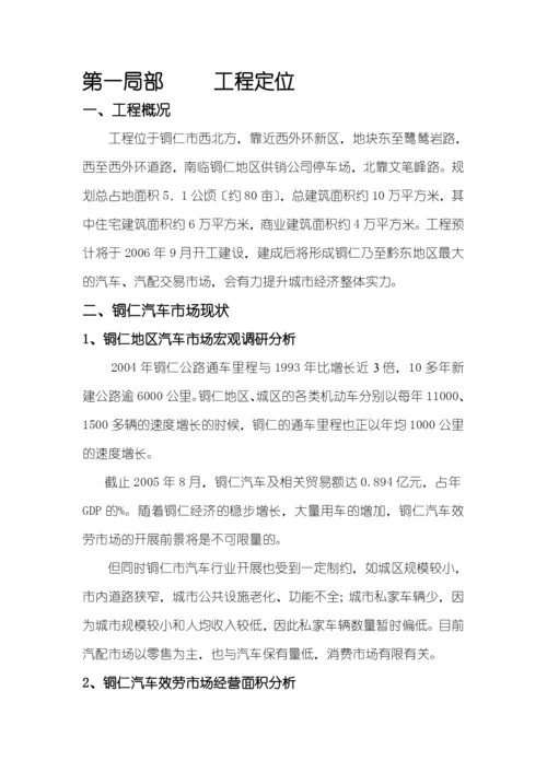 铜仁汽配城策划案.docx