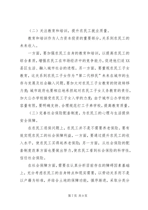 农民工收入与我国城市社会和谐.docx