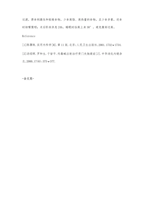 贲门失弛缓症的内科护理要点.docx