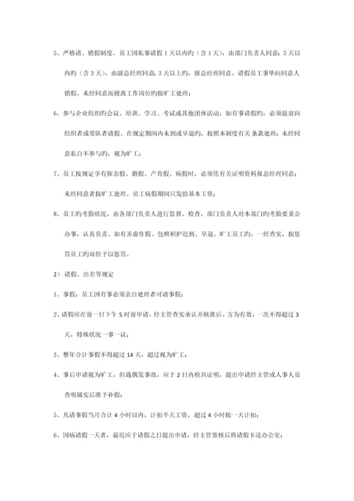 公司员工日常管理制度.docx