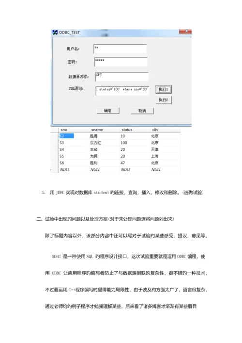 2023年西北工业大学数据库实验报告.docx