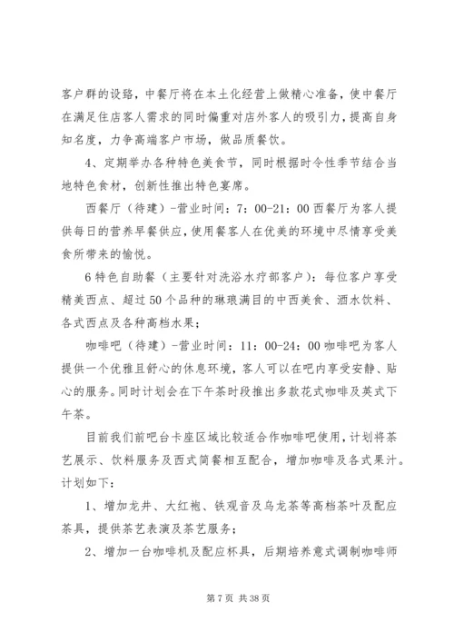 问题分析及整改方案.docx