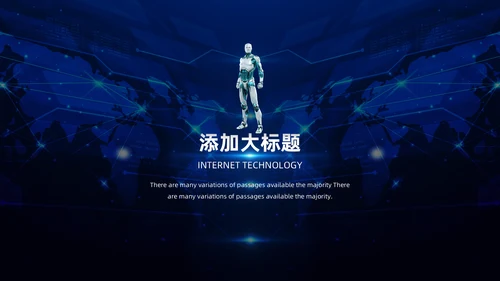 科技发布会智能大数据数字引擎通用PPT模板
