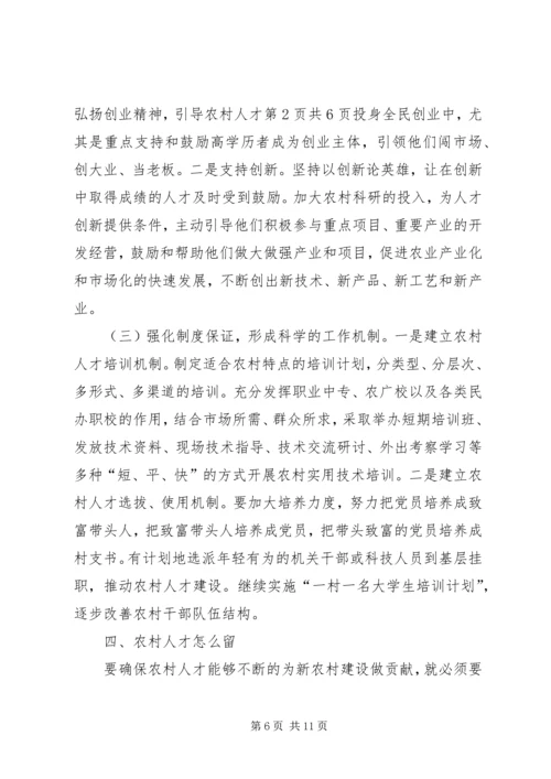 农村人大代表发言稿与农村信用社主任就职演讲 (2).docx