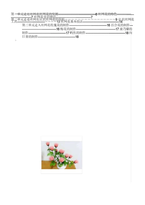 校本课程教材模板