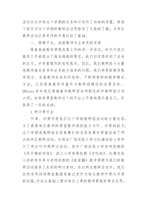 体育教研活动总结_3.docx