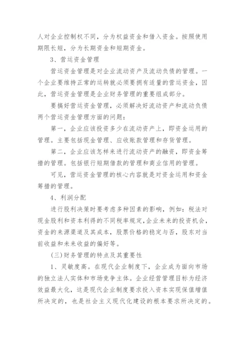 财务管理专业毕业论文3000字.docx