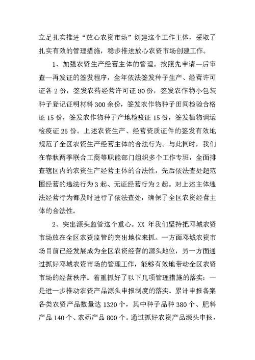 农业执法工作总结
