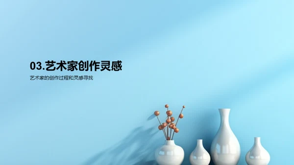 艺术之魂：创作与表达