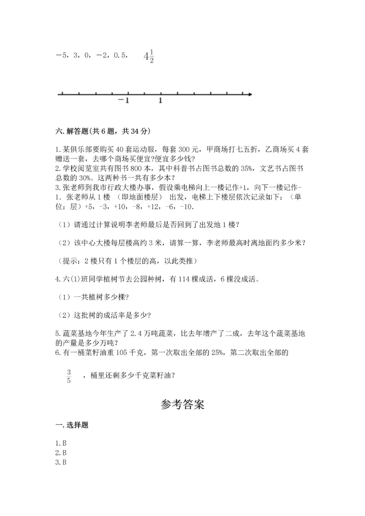 小学六年级下册数学期末卷及参考答案【研优卷】.docx