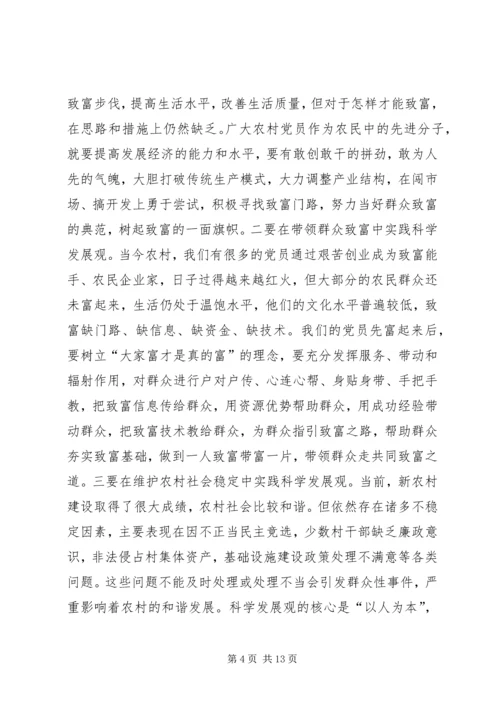 关于农村党员开展学习实践活动的思考.docx