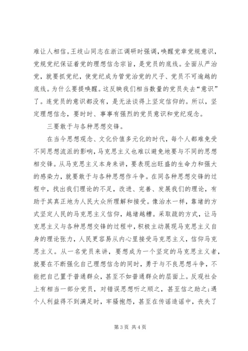 学习党章坚持三个自信心得体会 (2).docx