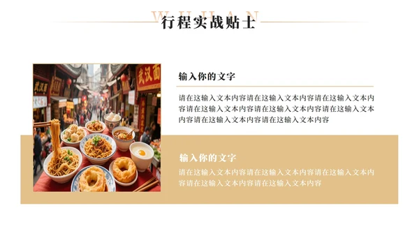 金色实景武汉旅行攻略PPT模板