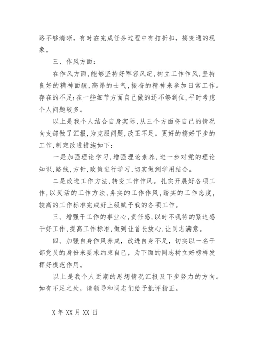 最新部队党员思想汇报范例参考.docx