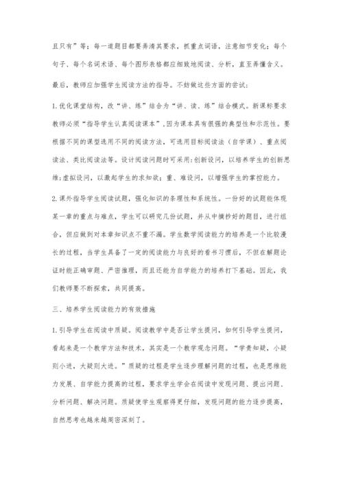 浅谈培养数学阅读能力的方法及措施.docx