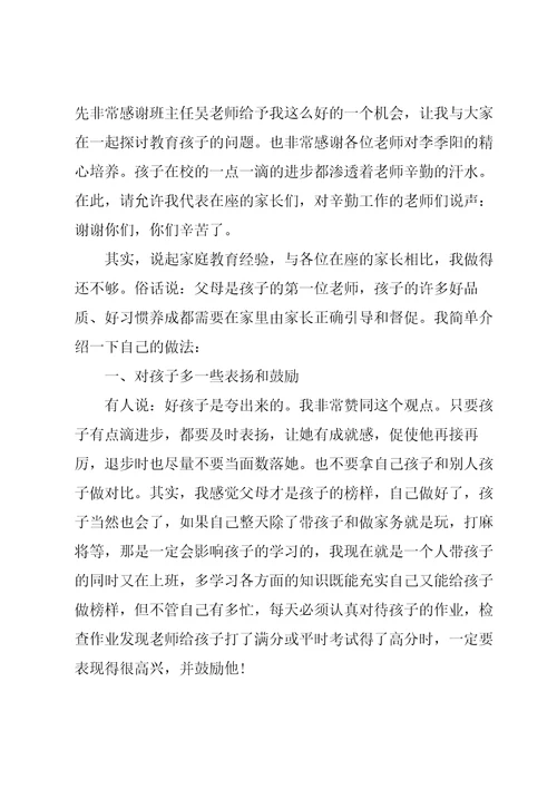 幼儿园疫情防控家长会内容