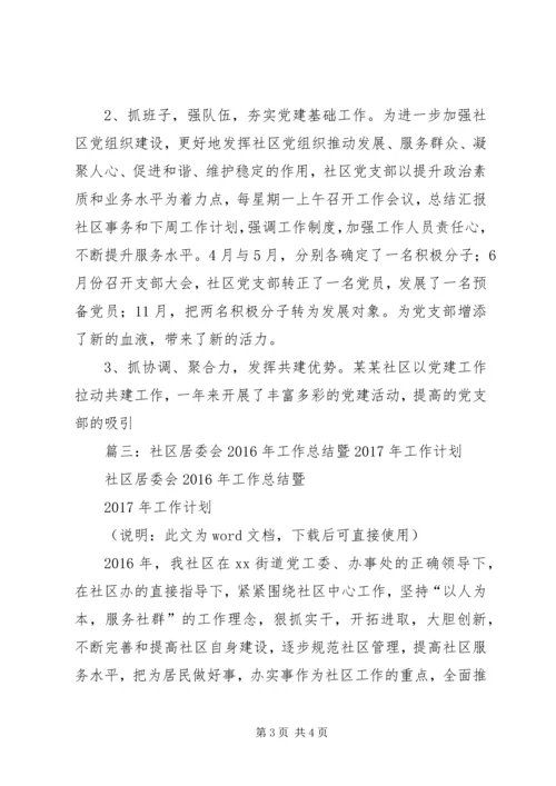 篇一：XX年度社区工作计划.docx