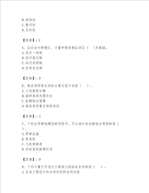 2023年房地产估价师考试试卷必考