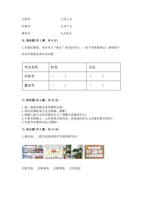 最新部编版二年级上册道德与法治期中测试卷含答案（综合题）.docx