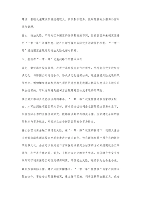 一带一路给世界经济发展带来影响.docx