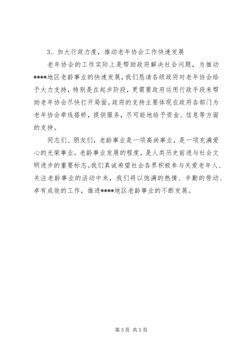 地区老年协会筹备工作报告 (7).docx