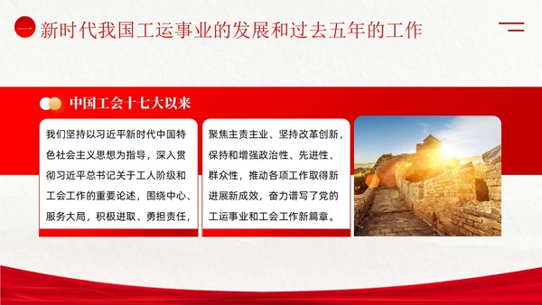 学习工会十八大报告精神PPT课件职代会