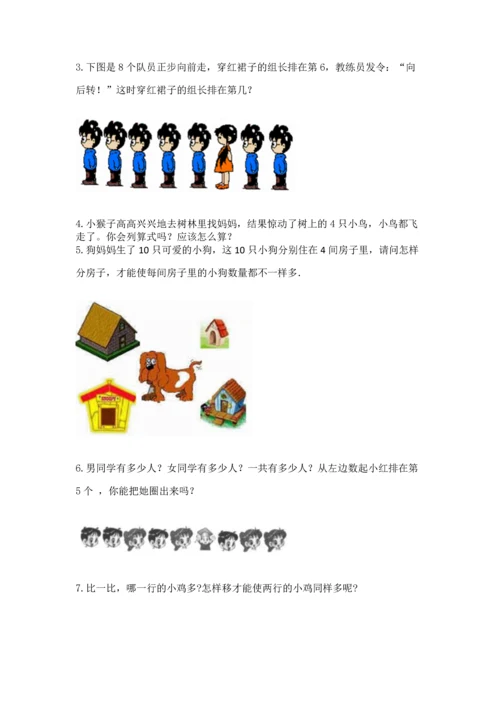 人教版一年级上册数学期中测试卷附参考答案【轻巧夺冠】.docx