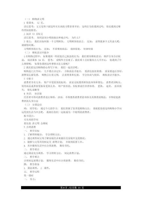 最新部编版《道德与法治》四年级下册全册精品教案教学设计及教学计划.docx