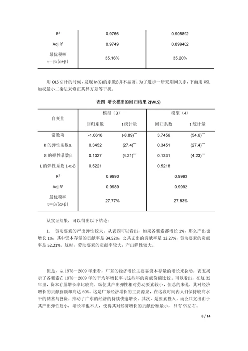 探究广东省经济增长模式——引入公共支出变量--毕业论文设计.docx