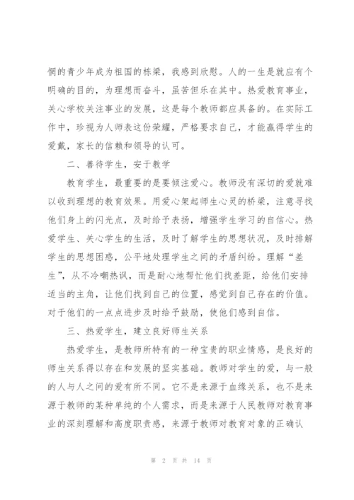 2022师德师风学习心得.docx