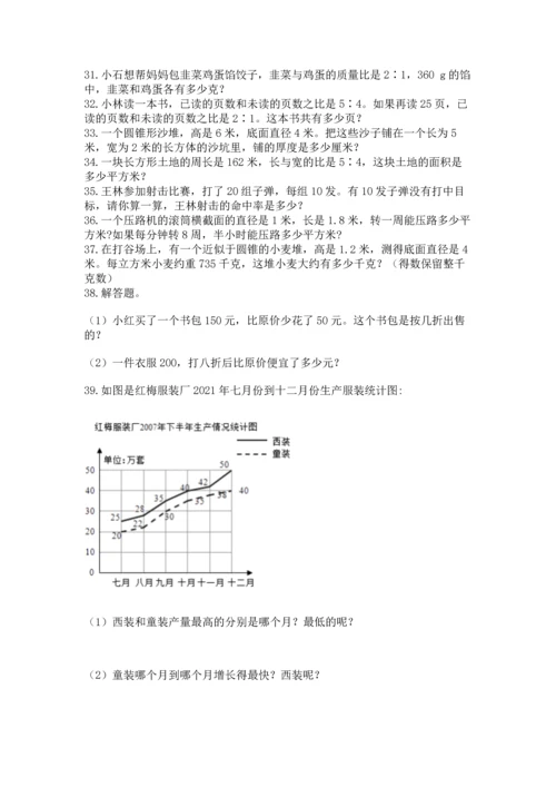 六年级小升初数学解决问题50道含答案【综合卷】.docx